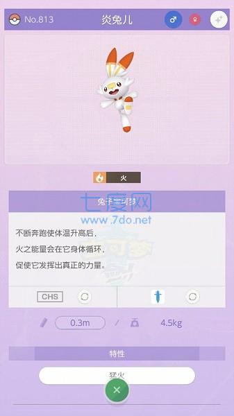 口袋妖怪home截图