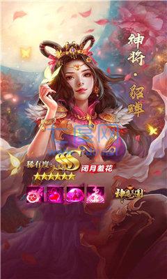 神魔三国截图