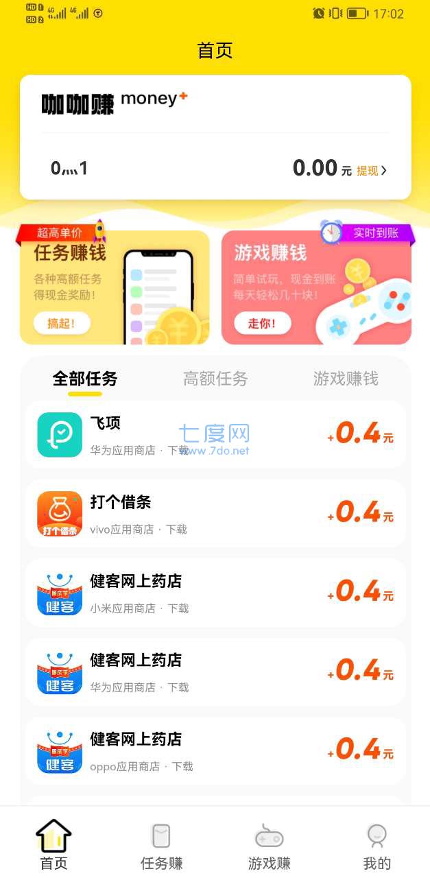咖咖赚截图