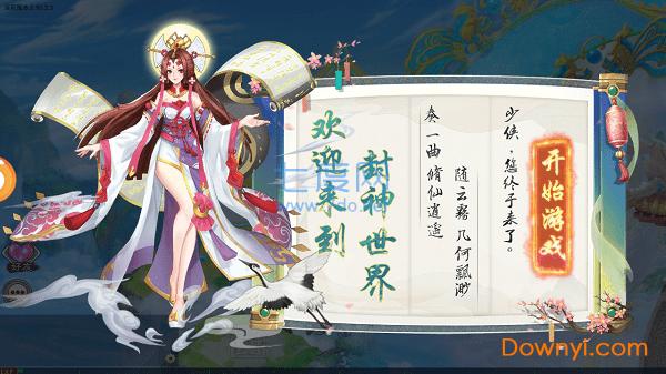 一战封神姜子牙截图