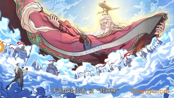 一战封神姜子牙截图