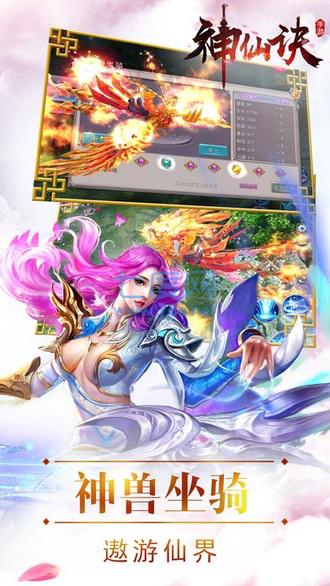 神仙诀截图