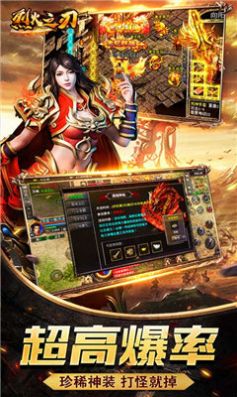 烈火之刃微变合击截图