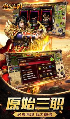 烈火之刃微变合击截图