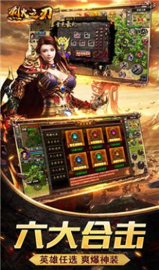 烈火之刃微变合击截图