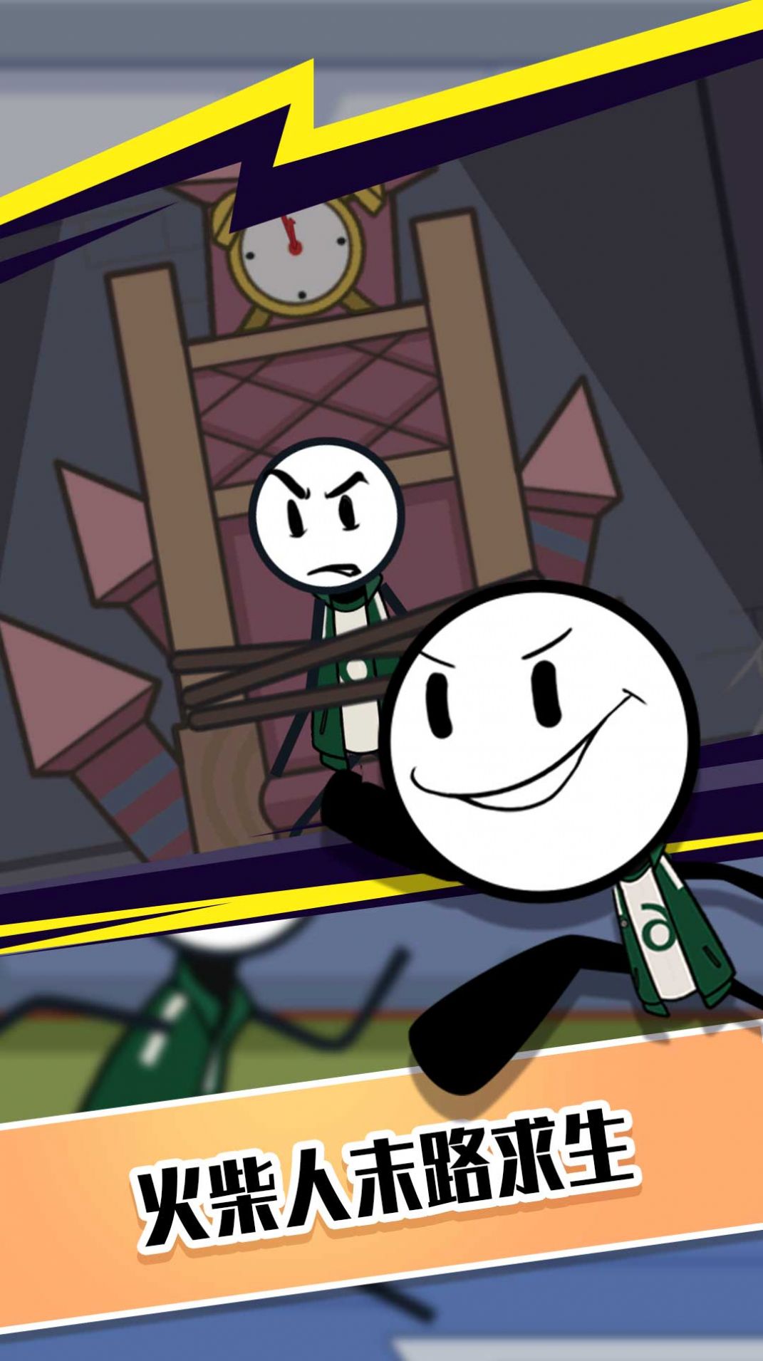 123火柴人淘汰赛截图