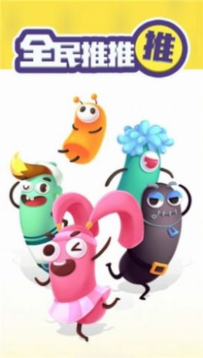 欢乐全民推箱子截图
