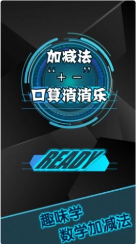 幼儿加减法游乐园截图