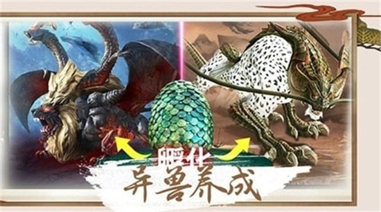 剑与天下之山海异兽传截图