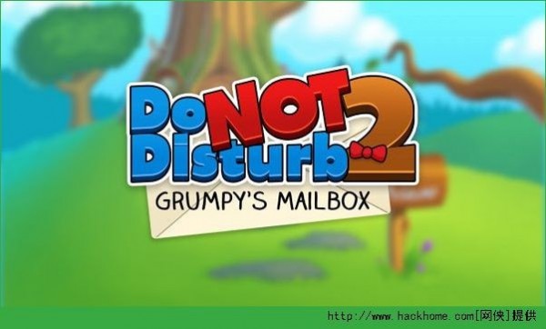 请勿打扰2截图