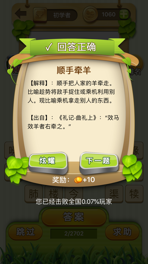 疯狂脑力达人截图