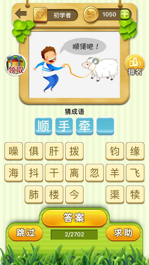 疯狂脑力达人截图