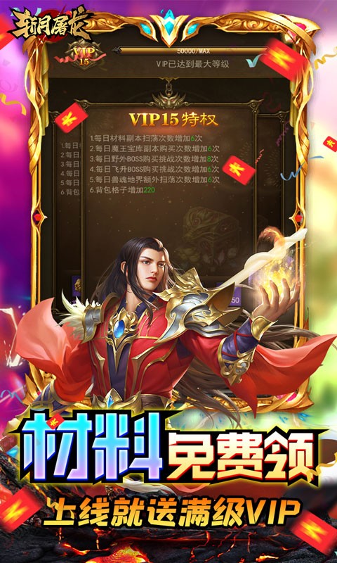 斩月屠龙巴兔版截图