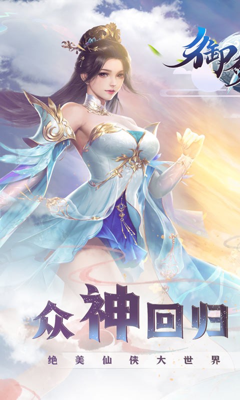 御剑决巴兔版截图