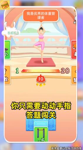 体重大富翁截图