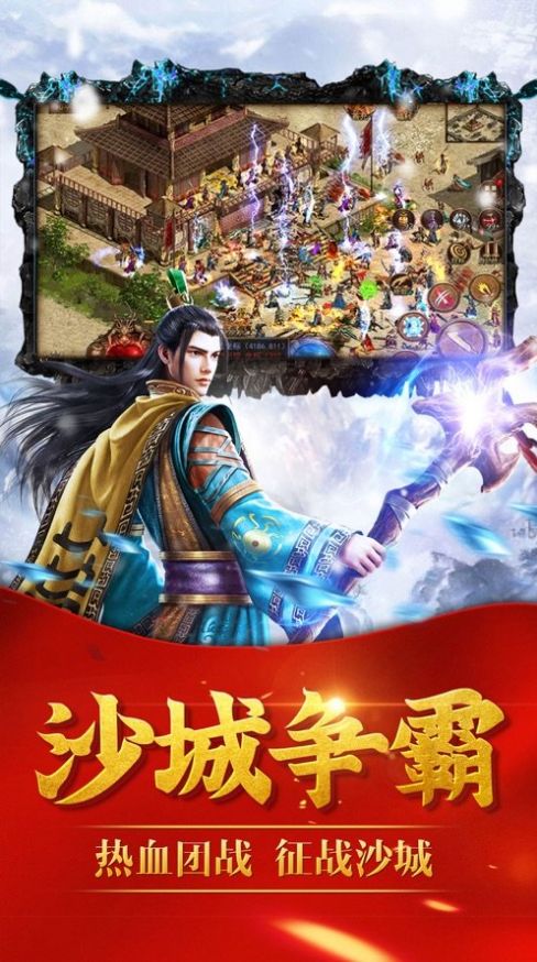 盛世遮天冰雪传世合击截图