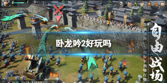 《卧龙吟2》好玩吗 卧龙吟2游戏玩法介绍