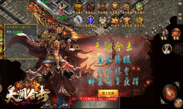 天澜合击截图