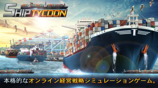 shiptycoon截图