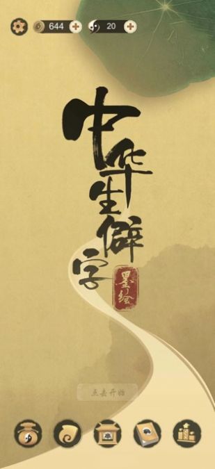 中华生僻字截图