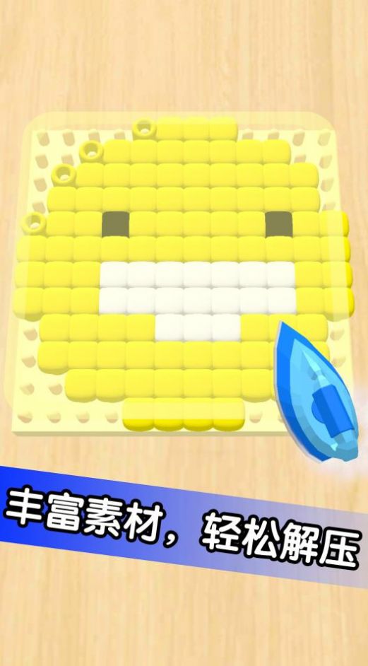 解压珠子画设计截图