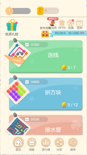 谜题嘉年华截图