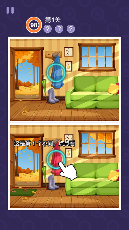 最强找不同截图