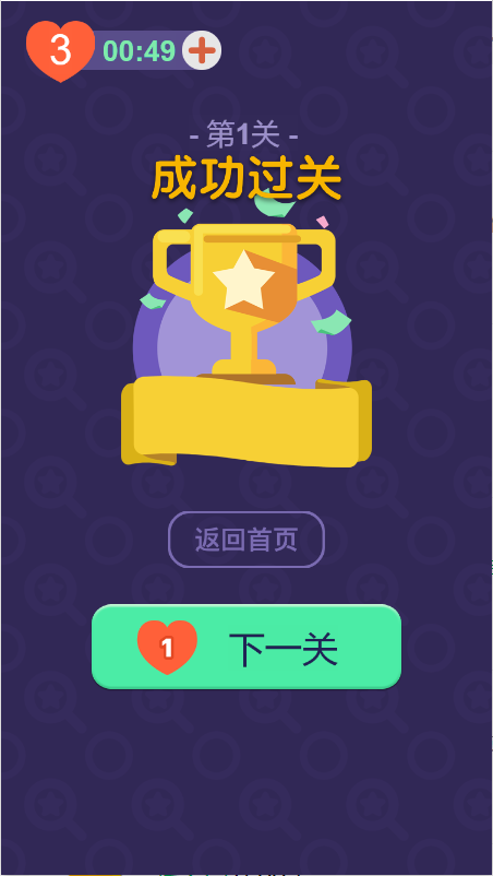 最强找不同截图