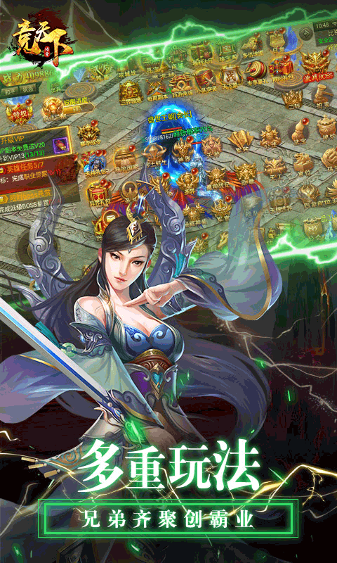 竞天下特权全靠打截图