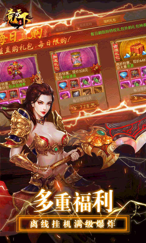 竞天下特权全靠打截图