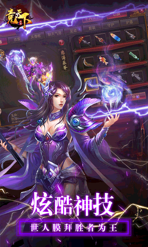 竞天下特权全靠打截图