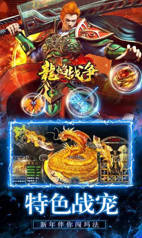 龙焰战争狂暴截图