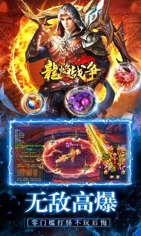 龙焰战争狂暴截图