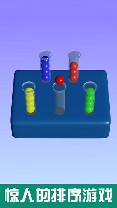 球球排序解谜截图