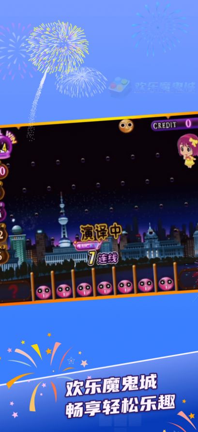 欢乐魔鬼城截图