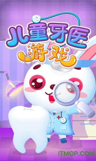 儿童牙医截图