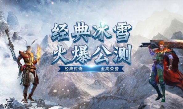 冰雪联盟截图