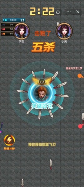 星际飞刀大乱斗截图