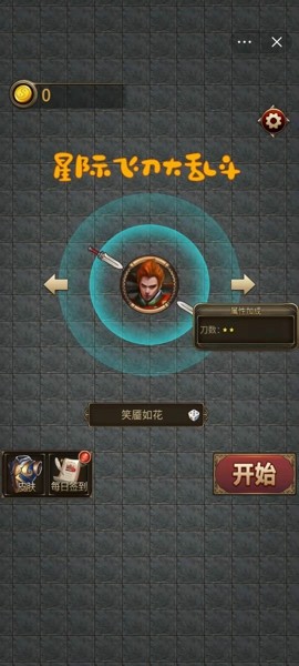 星际飞刀大乱斗截图