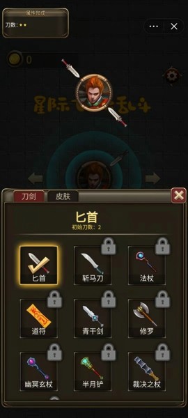 星际飞刀大乱斗截图