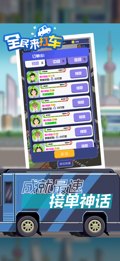 全民来打车截图