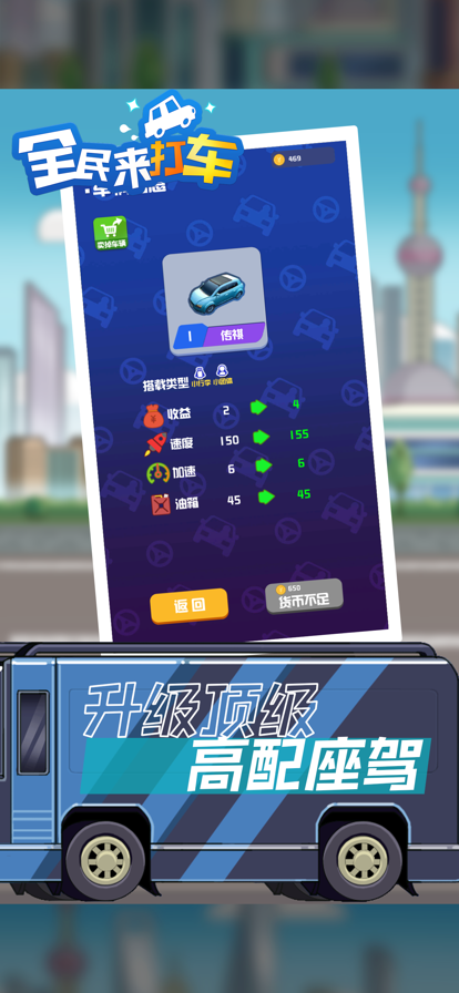 全民来打车截图