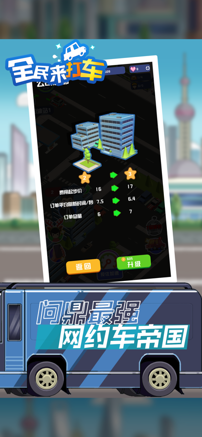 全民来打车截图