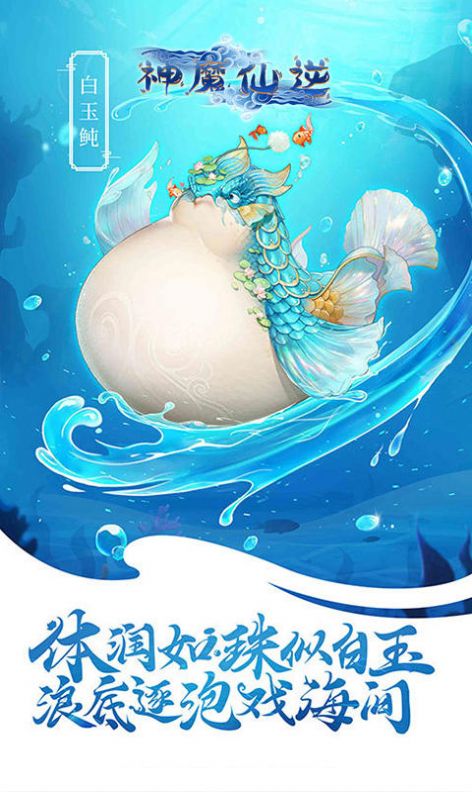 神魔仙逆三界之乱截图