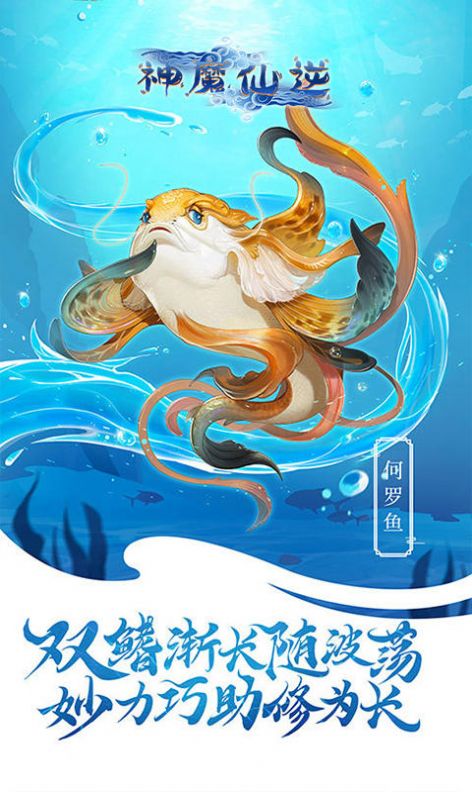 神魔仙逆三界之乱截图