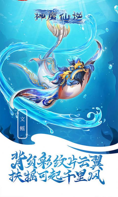 神魔仙逆三界之乱截图