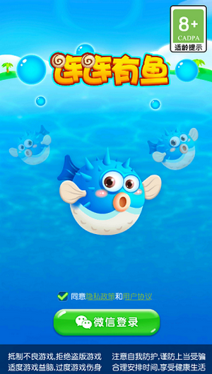 连连有鱼截图
