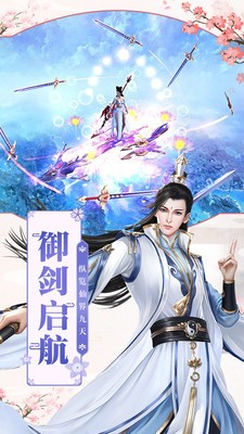 天骄无双之古剑仙途截图