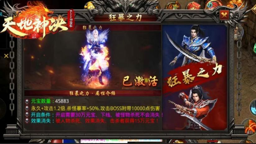 旧梦天地神决截图