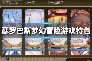 《瑟罗巴斯梦幻冒险》好玩吗